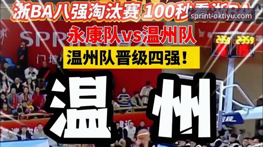 浙江加时逆转宁波晋级八强，OK体育平台用户如何看懂这场生死战？